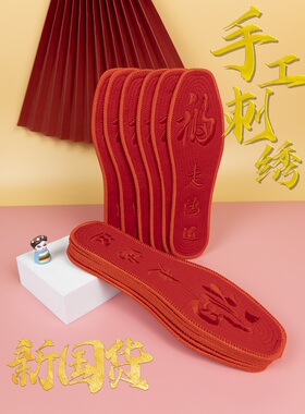 金足铭2022是全红鞋垫