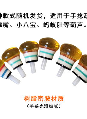 葫芦镶口配件仿琥珀口盖