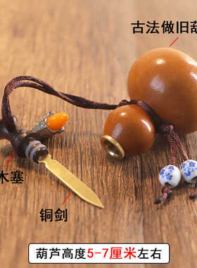 天然迷你养剑葫芦成品 文玩手把件剑来同款胡芦镶口配件铜剑套装