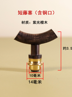 酒葫芦塞子实木开口藤塞