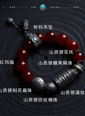 一两风原创设计藏式风山西老银蒲纹红玛瑙手串新中式小众复古礼物