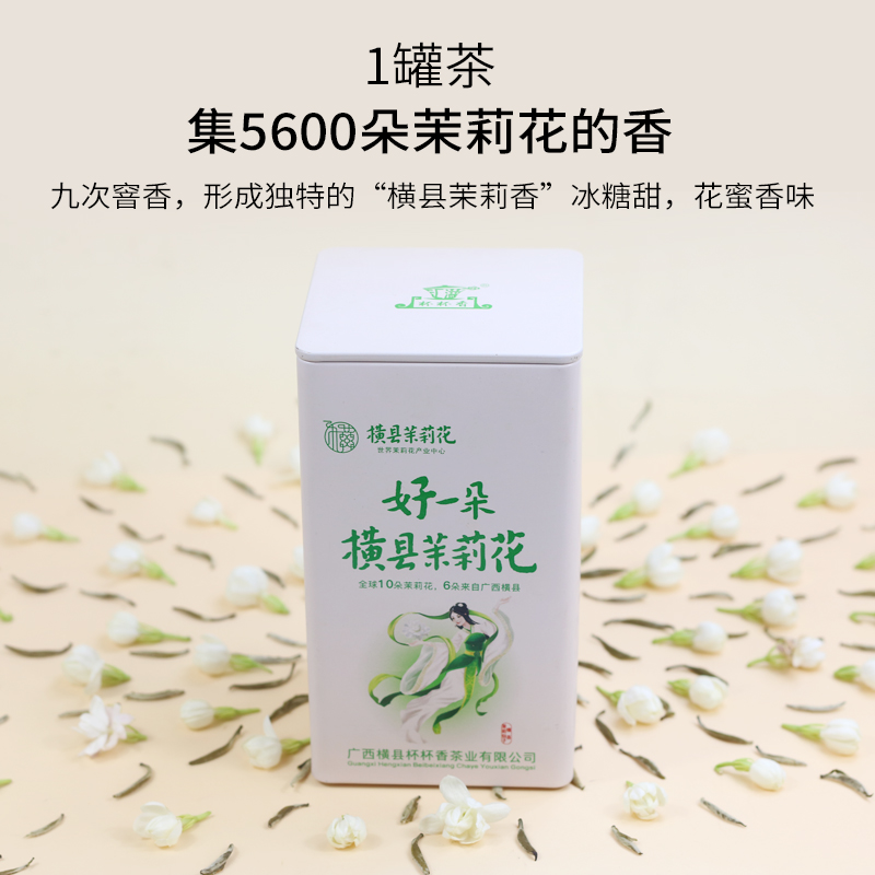 茉莉花茶2023特级浓香新茶散装广西横县春尖九窨福鼎针王茶叶罐装