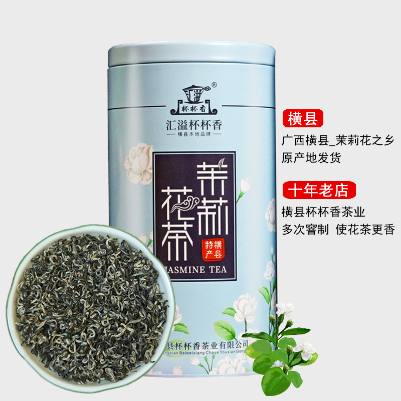 杯杯香横县茉莉花茶特级2022新茶茉莉甘露绿茶浓香耐泡罐装250g