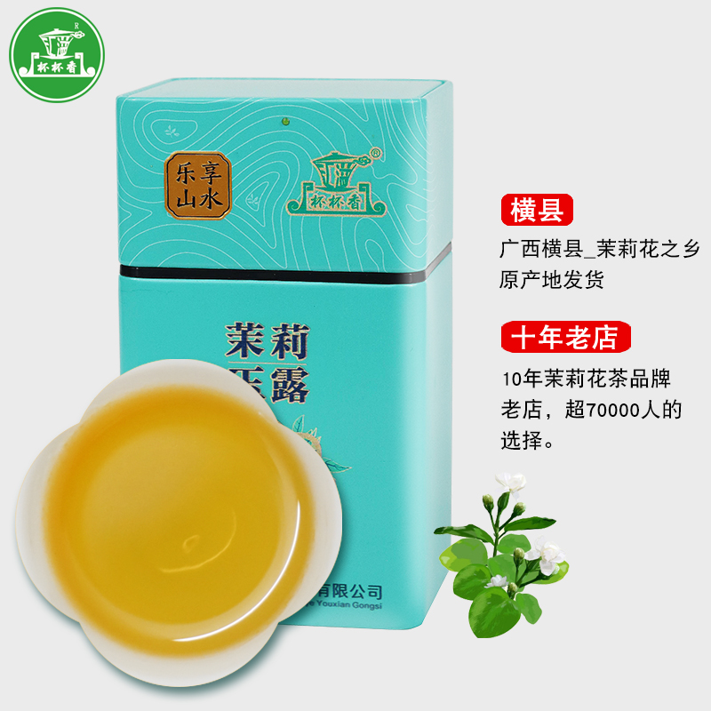 横县杯杯香茉莉花茶玉露茶叶2022新茶10窨浓香耐泡特级250g礼罐装