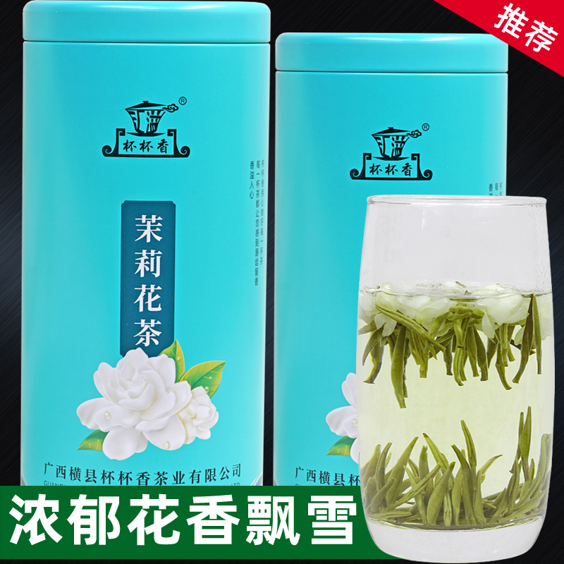 茉莉花茶2023新茶叶散装七窨浓香型广西横县茉莉香飘雪250g罐装