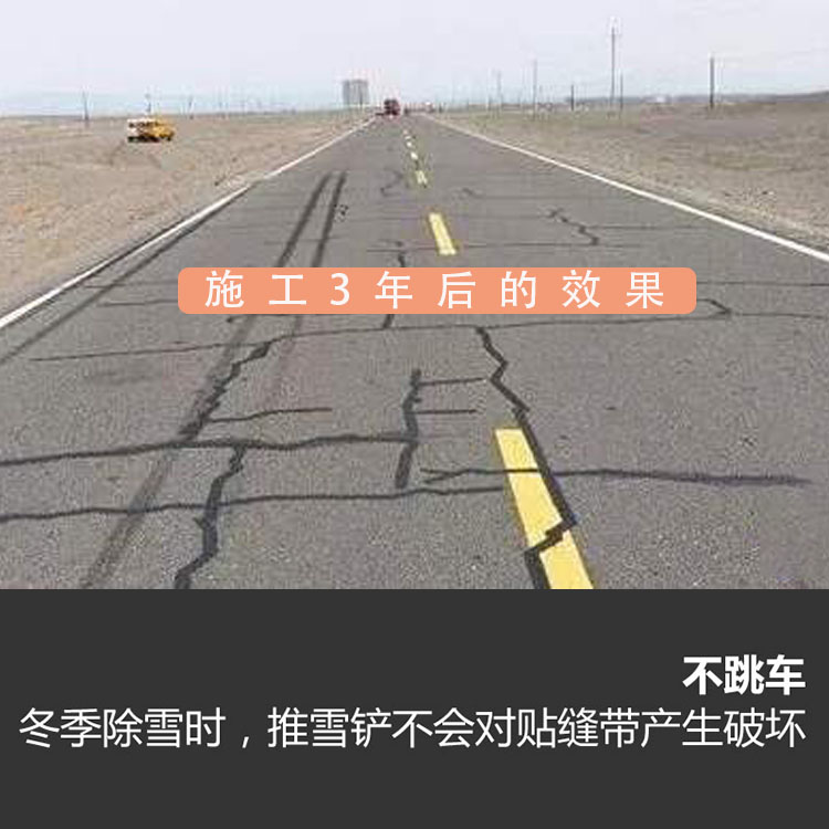 沥青贴缝带砂面无胎基橡胶贴缝带路面抗裂贴道路沥青胶带修补裂缝 - 图2