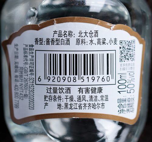 北大仓部优纯粮酒东北高度白酒50度酱香北大仓酒原浆100ml袖珍酒 - 图2