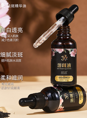 迪悦朵祛斑精华油提亮肤色保湿滋润补水细腻美白淡斑淡印精华液