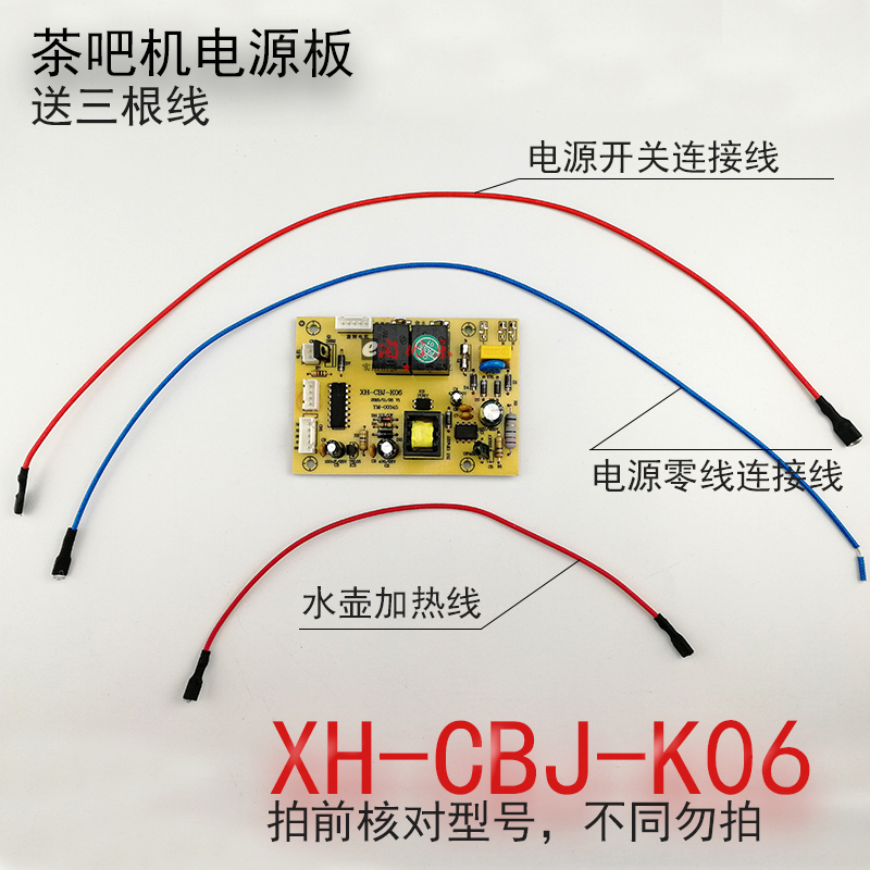 茶吧机线路板电源板电路板电脑版控制板XH-CBJ-K06自动旋转YM - 图0