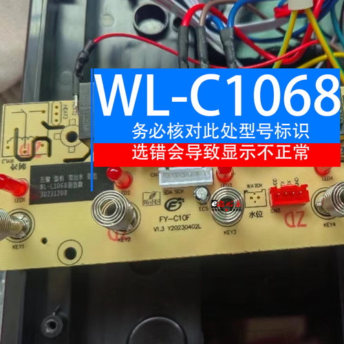 茶吧机控制板FY-C10F线路板电源板按键板电路板电脑板不过电 配件 - 图1