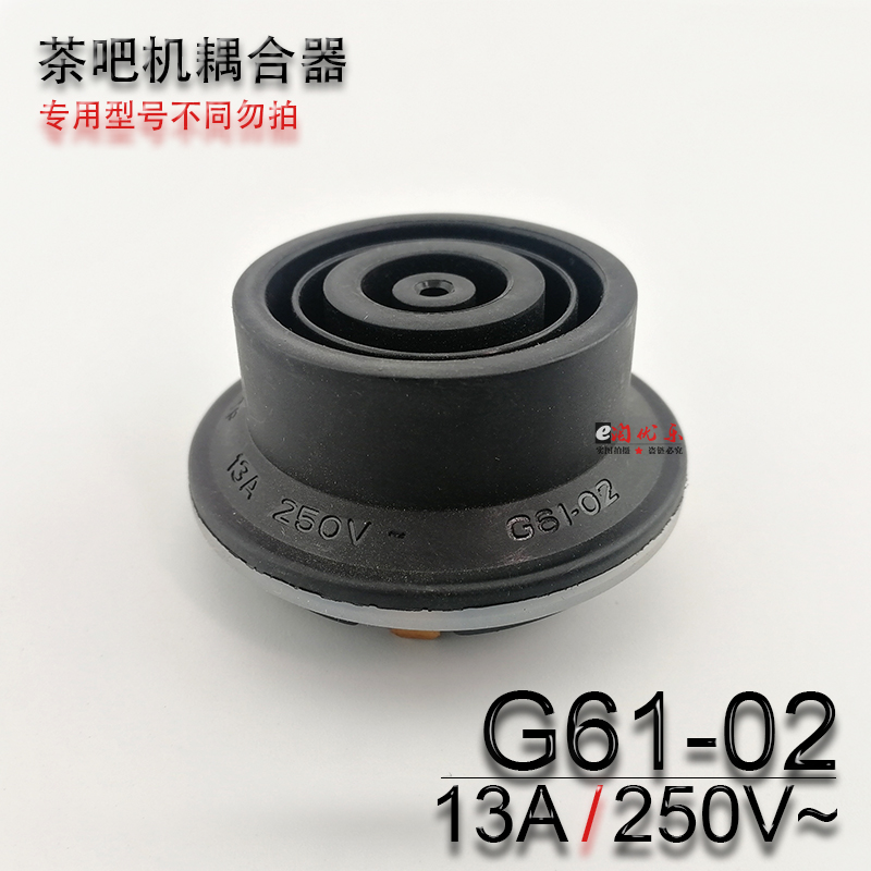 全新原装茶吧机水壶耦合器G61-02-01底座 下连接器 接触器E1 配件 - 图0