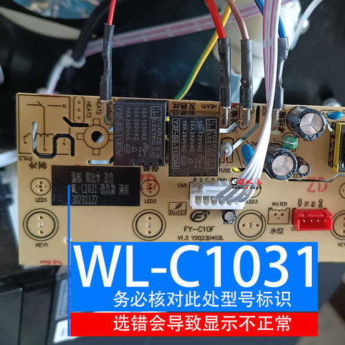 茶吧机控制板FY-C10F线路板电源板按键板电路板电脑板不过电 配件 - 图2