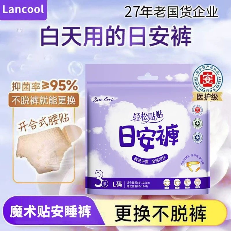 兰酷日安裤粘贴式安心裤姨妈巾经期卫生巾日夜防漏学生安睡裤,淘宝优惠券,粉丝福利购,淘宝优惠卷
