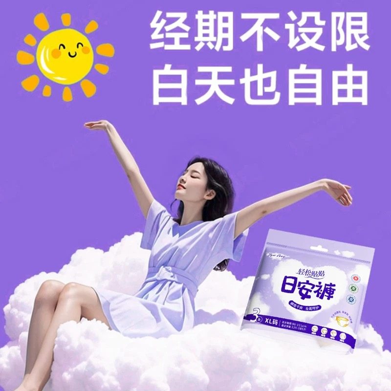 兰酷日安裤粘贴式安心裤姨妈巾经期卫生巾日夜防漏学生安睡裤,淘宝优惠券,粉丝福利购,淘宝优惠卷