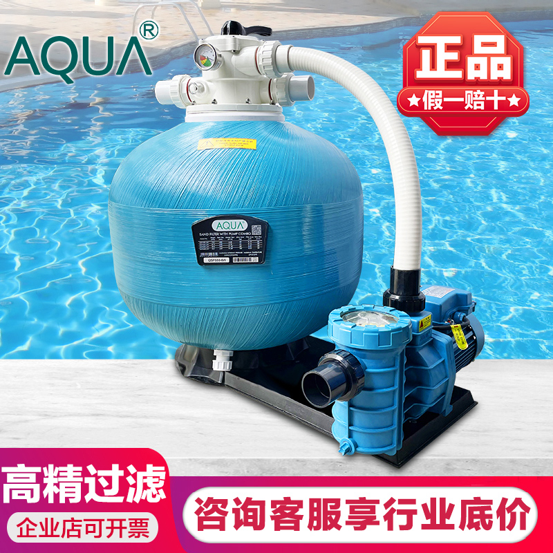 AQUA泳池沙缸过滤器一体机婴儿游泳池砂缸水泵循环处理水设备系统-图0