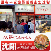 Shenyang Jiu Fu Remember Smoked Chicken Rack Plus Franchise Shop Cooked Food Non-Old Four Seasons Shenyang Special Produce Northeast Mix Chicken Rack Sweet And Spicy