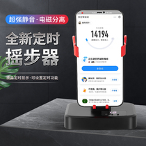 Rocking pedometer mobile phone pedometer mute rechargeable timed brush striketo left right wobbler WeChat motion rocking machine
