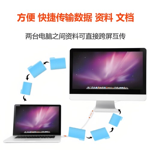 包尔星克smart km link usb电脑对拷线数据互传键鼠共享双头外接 - 图1