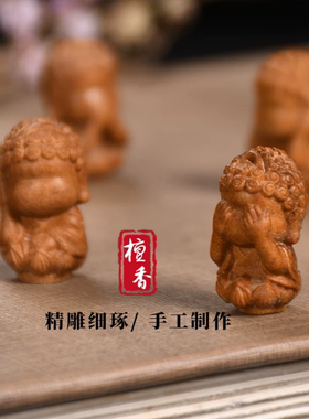 印度手串老山檀香无相佛四不佛