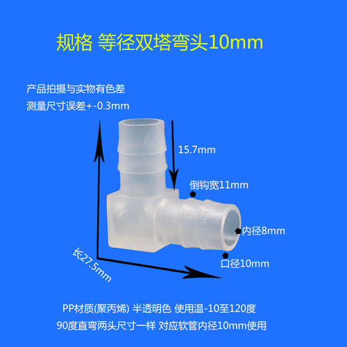 塑料弯头变径弯头水管接头90度透明弯头 L弯接头软管直角塑料接头 - 图0