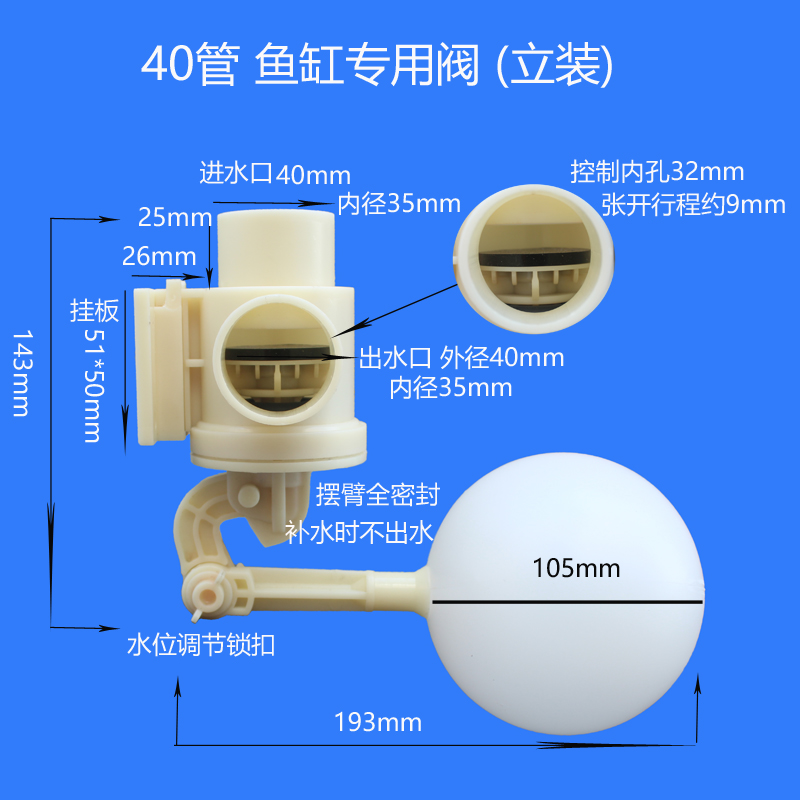 鱼缸底滤浮球阀开关进水阀无压大流量浮球阀可调节式虹吸下水管件