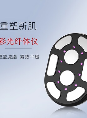 新EMS彩光瘦身仪家用微电流塑形