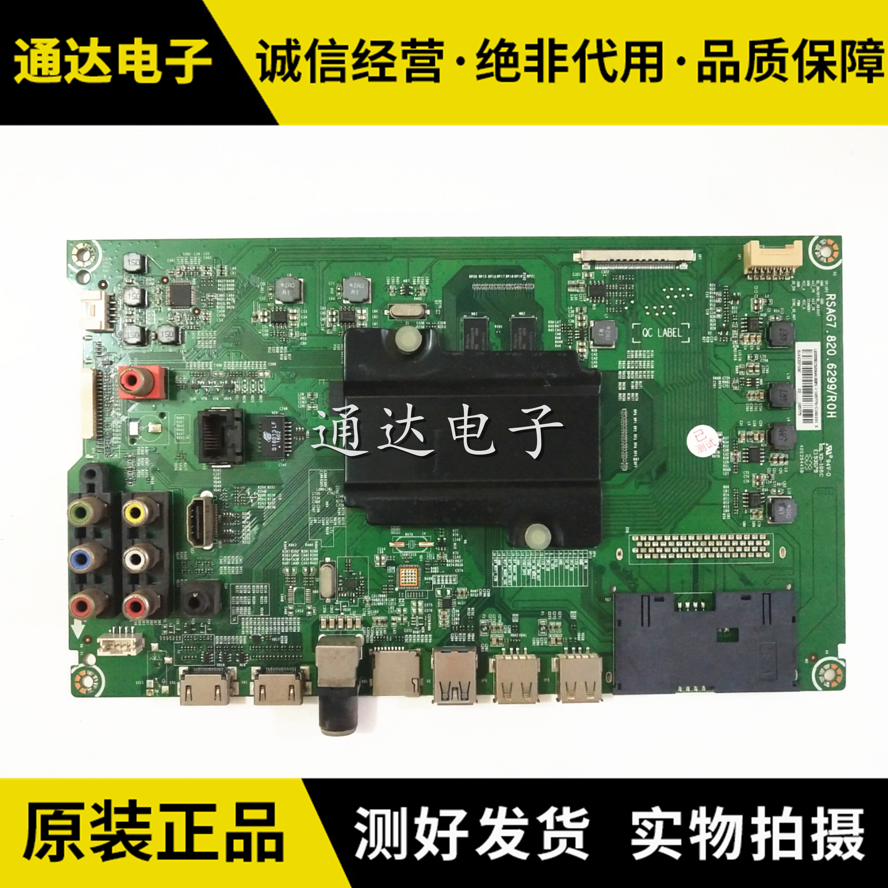 海信LED49/55EC530UA 55K300UD 55EC520UA主板RSAG7.820.6299/ROH,淘宝优惠券,粉丝福利购,淘宝优惠卷