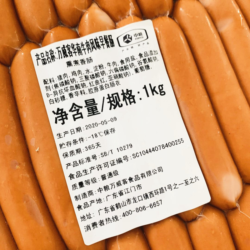 1袋包邮中粮万威客华南早餐肠牛肉肠1kg 开袋即食香肠酒店餐饮 - 图1