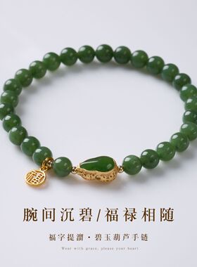 国风天然和田玉葫芦福牌手链女新中式镀金高级感福禄碧玉手串手饰