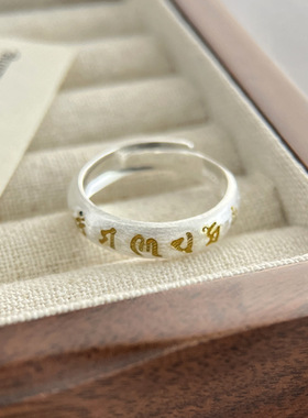 新款s925纯银磨砂六字真言戒指女简约拼色设计时髦个性推拉指环