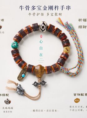天然牛骨多宝金刚杵单圈手串藏式天珠玛瑙流苏手链民族风文玩手饰