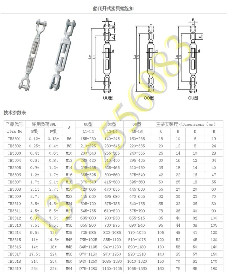 船用花兰索具螺旋扣GB561-56高强花蓝螺丝收紧装置3818-1999-图1