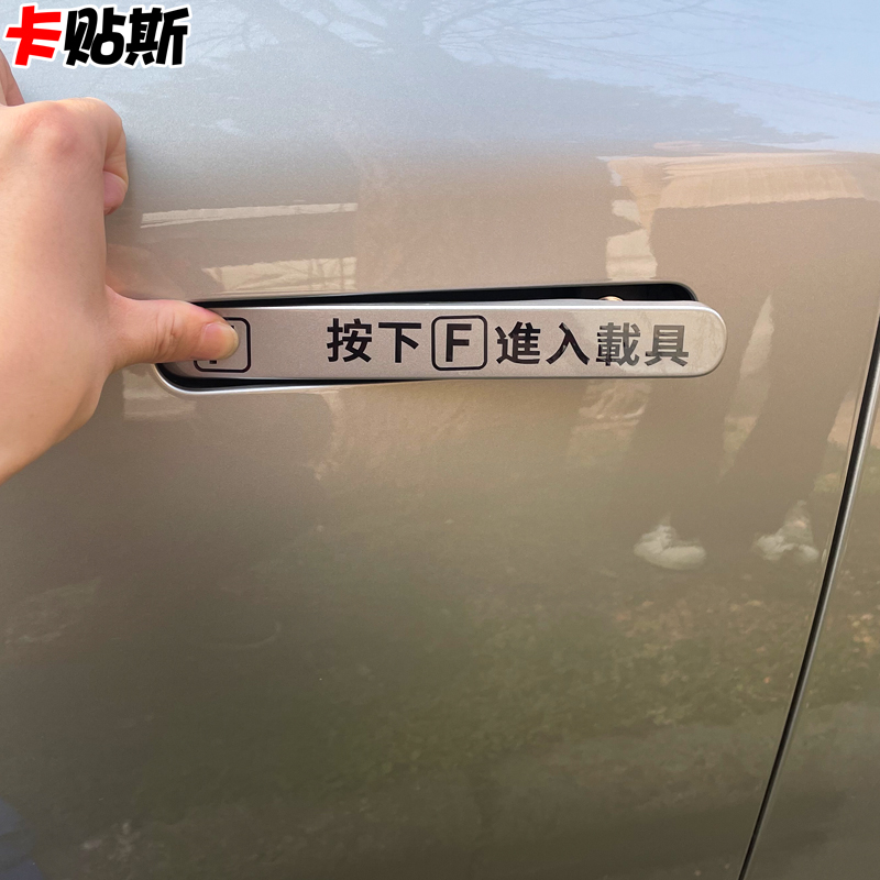 按f进入载具车贴纸特斯拉汽车门把手无边框车窗玻璃GTA战地5游戏 - 图2