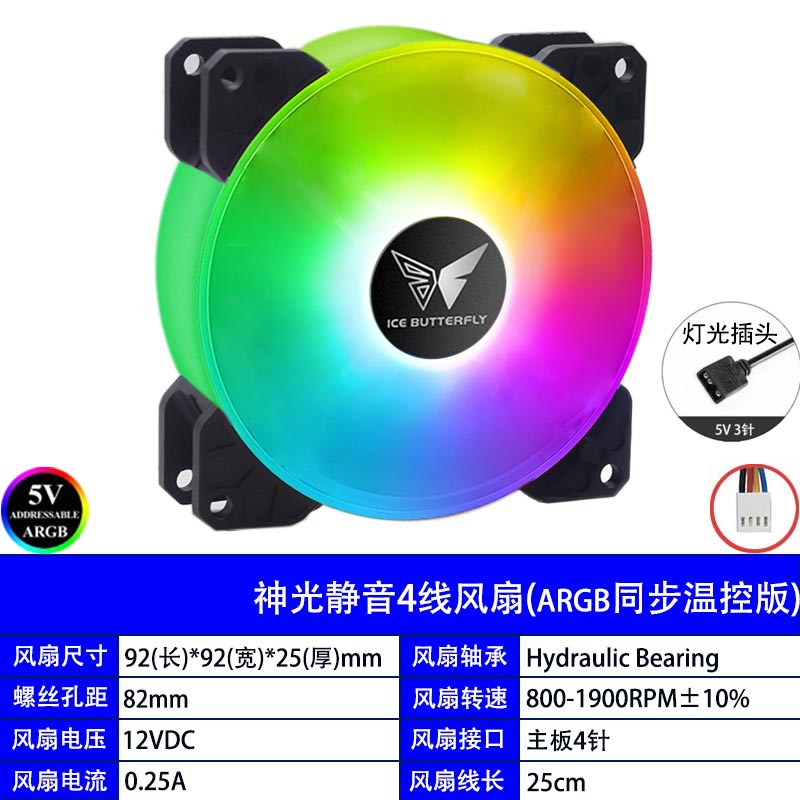 玉环9cm机箱风扇静音神光LED流光9025ARGB 散热器四针4pin温控PWM - 图1