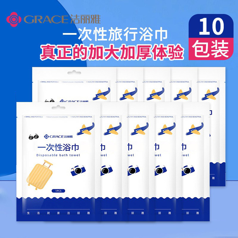 洁丽雅一次性浴巾加厚压缩毛巾纯棉大号洗脸旅行旅游便携酒店用品