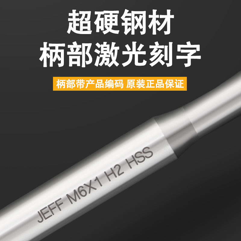 正品远东JEFF机用丝锥丝攻螺纹丝锥攻牙刀丝锥丝攻单支M3-M20mm - 图2