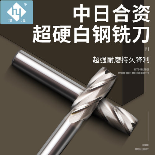 河冶白钢铣刀4刃高速钢不锈钢加长立洗刀两刃键槽中心CNC数控刀具 - 图0