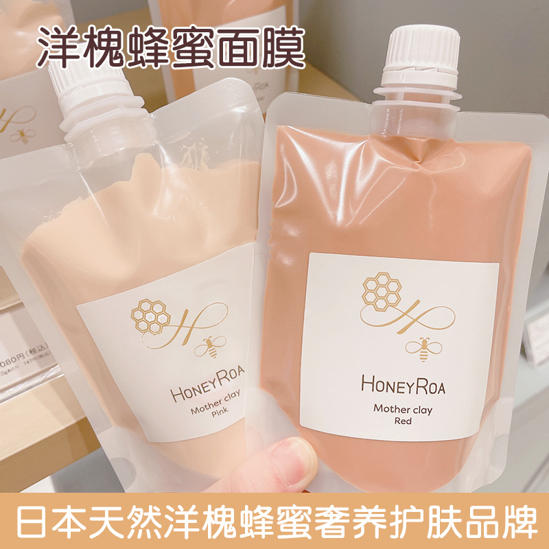 日本honey roa蜂蜜海泥粘土面膜VECUA白泥膜粉泥补水保湿熬夜救星