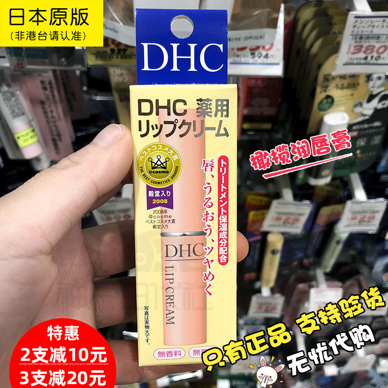 日本DHC润唇膏橄榄护唇膏女保湿滋润打底补水润唇膏迪士尼限定