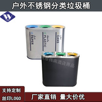 Customize environmentally-friendly outdoor trash can big number stainless steel trash can outdoor classification barrel fruit leather case sanitation trash can