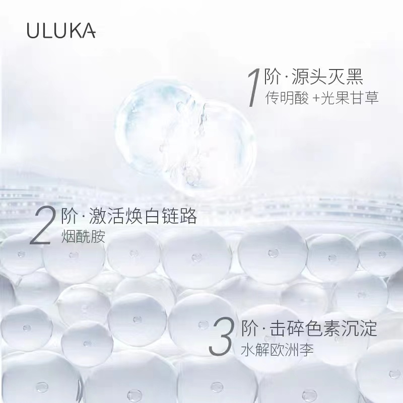 ULUKA833焕颜特证美白精华液淡斑面部去黄提亮肤色30ml - 图0