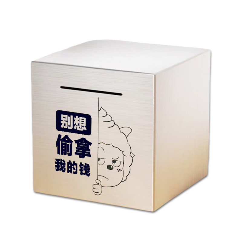 2025年新款只进不出存钱罐成人大容量储蓄罐不锈钢男孩女孩储钱罐,淘宝优惠券,粉丝福利购,淘宝优惠卷