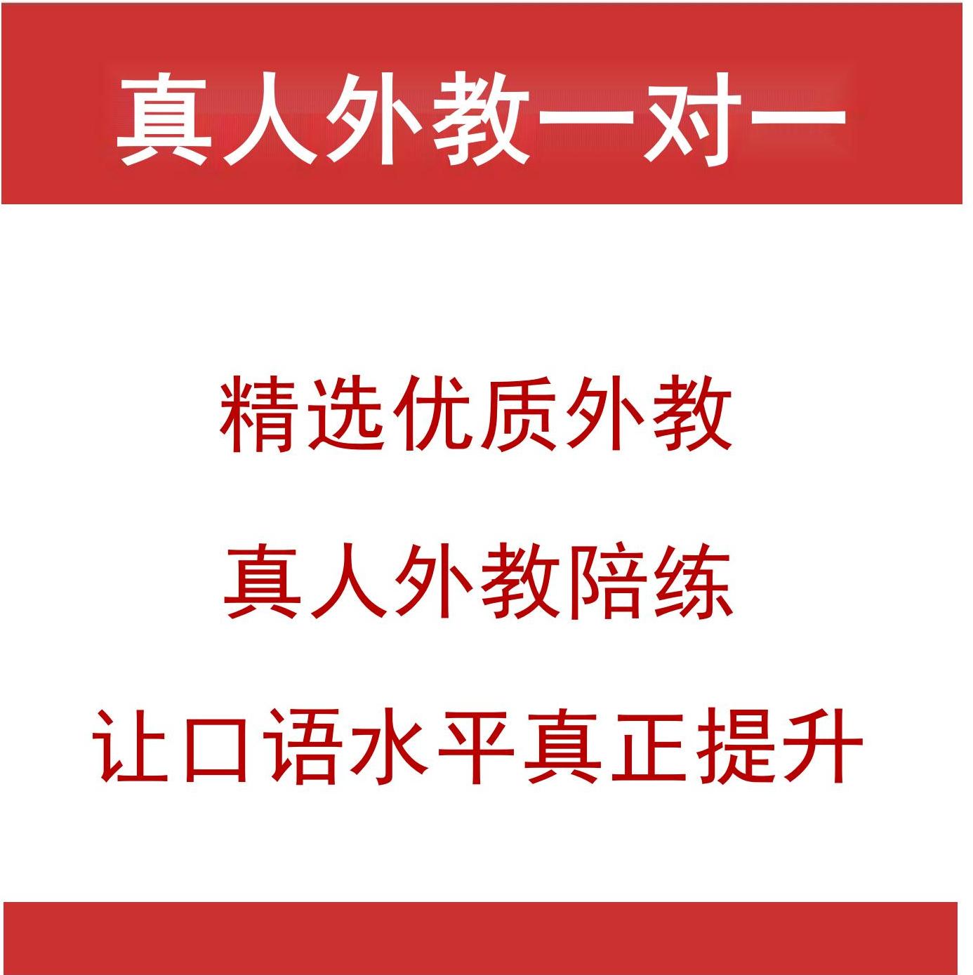 菲教菲律宾外教1一对一1口语陪练雅思托福商务在线对练成人英语口 - 图1