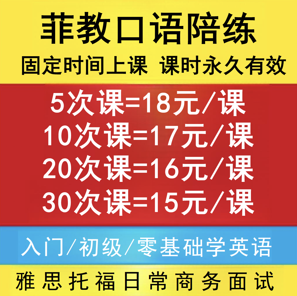 菲教菲律宾外教1一对一1口语陪练雅思托福商务在线对练成人英语口 - 图0