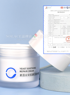 素莲丝安肌酵活修护霜改善脆弱