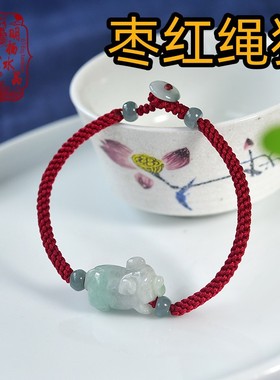 明杨男女玉翡翠红绳生肖手链