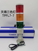 Original loaded with warning light TPFL7-7 three-color signal lamp TPFL7-L73ROG Changliang light 24V