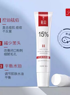 壬二酸净颜凝露15%去黑头收缩毛孔补水细嫩肌肤壬二酸精华露
