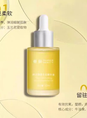 倾龄时光凝萃兰花精华油补水保湿以油养肤清爽面部