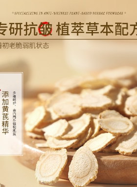 黄芪面膜抗皱紧致抗皱纹淡纹补水女士以黄去黄气暗沉提亮肤色衰老